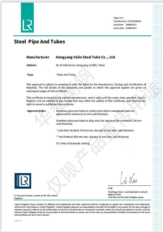 英國(guó)Lloyd船級(jí)社碳錳鋼合金鋼證書