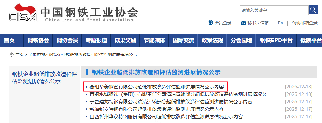 衡鋼通過鋼鐵全流程超低排公示